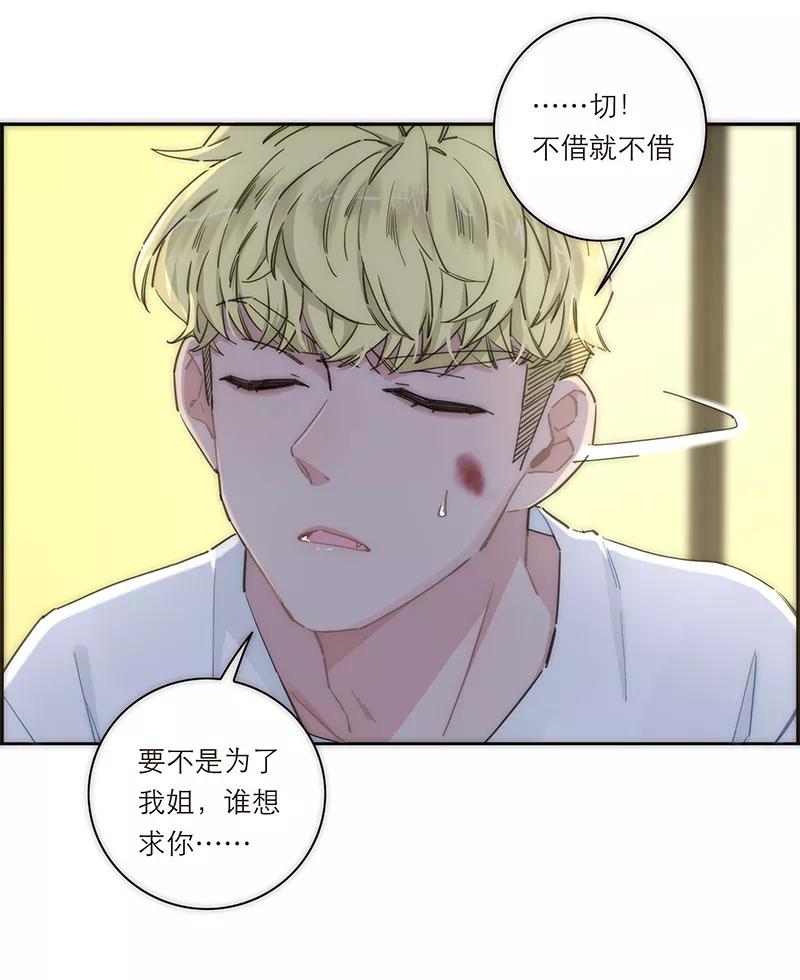 《特殊恋人攻略 LoveLock》第141话 第8页