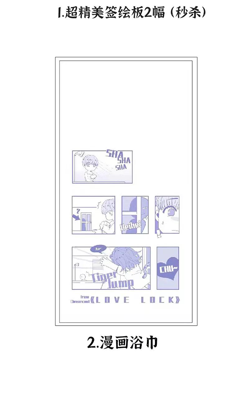 《特殊恋人攻略 LoveLock》第141话 第45页