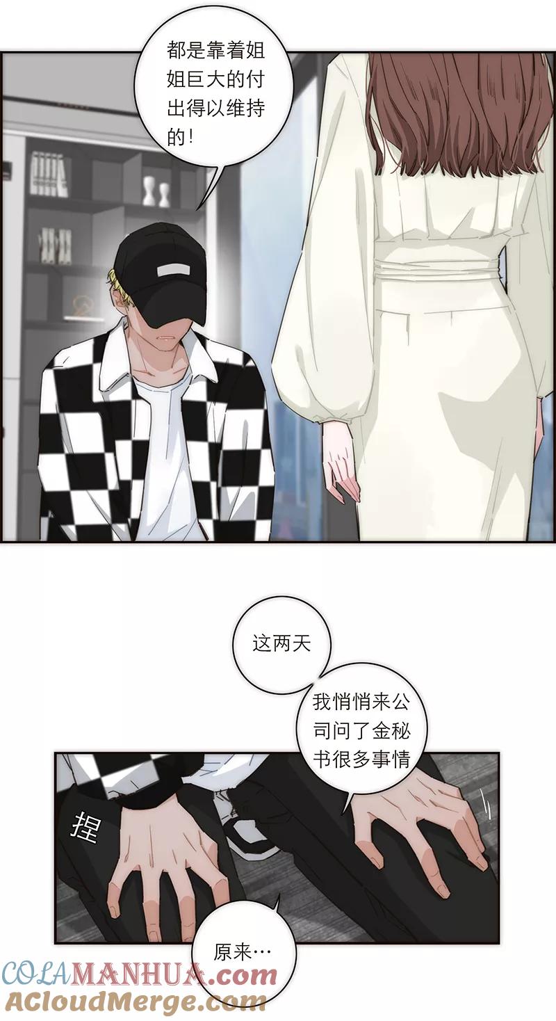 《特殊恋人攻略 LoveLock》第141话 第25页