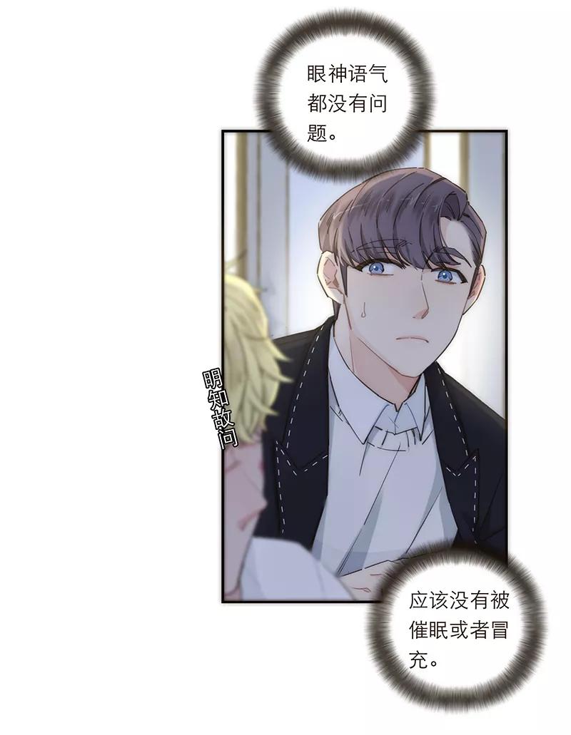《特殊恋人攻略 LoveLock》第141话 第6页