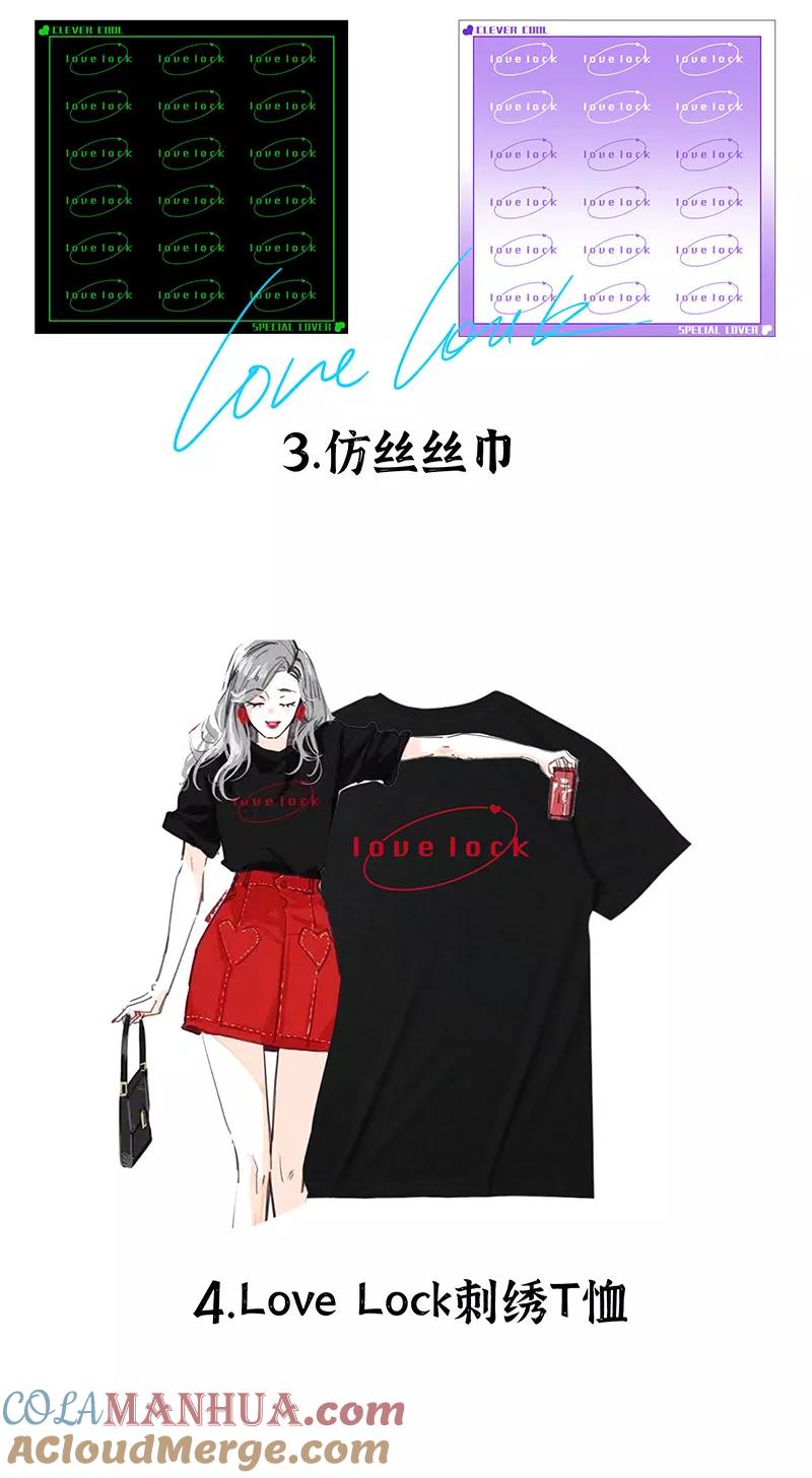 《特殊恋人攻略 LoveLock》第141话 第46页