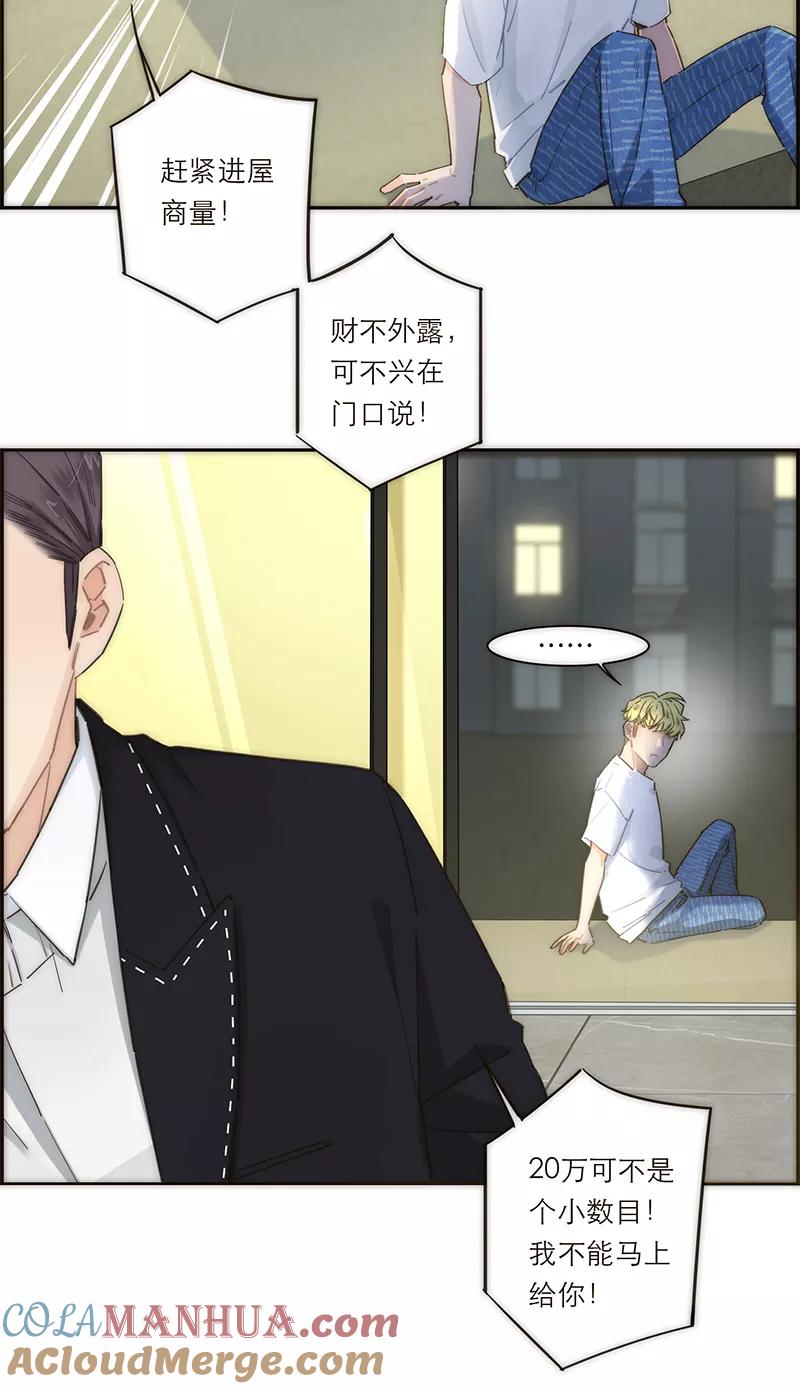 《特殊恋人攻略 LoveLock》第141话 第10页