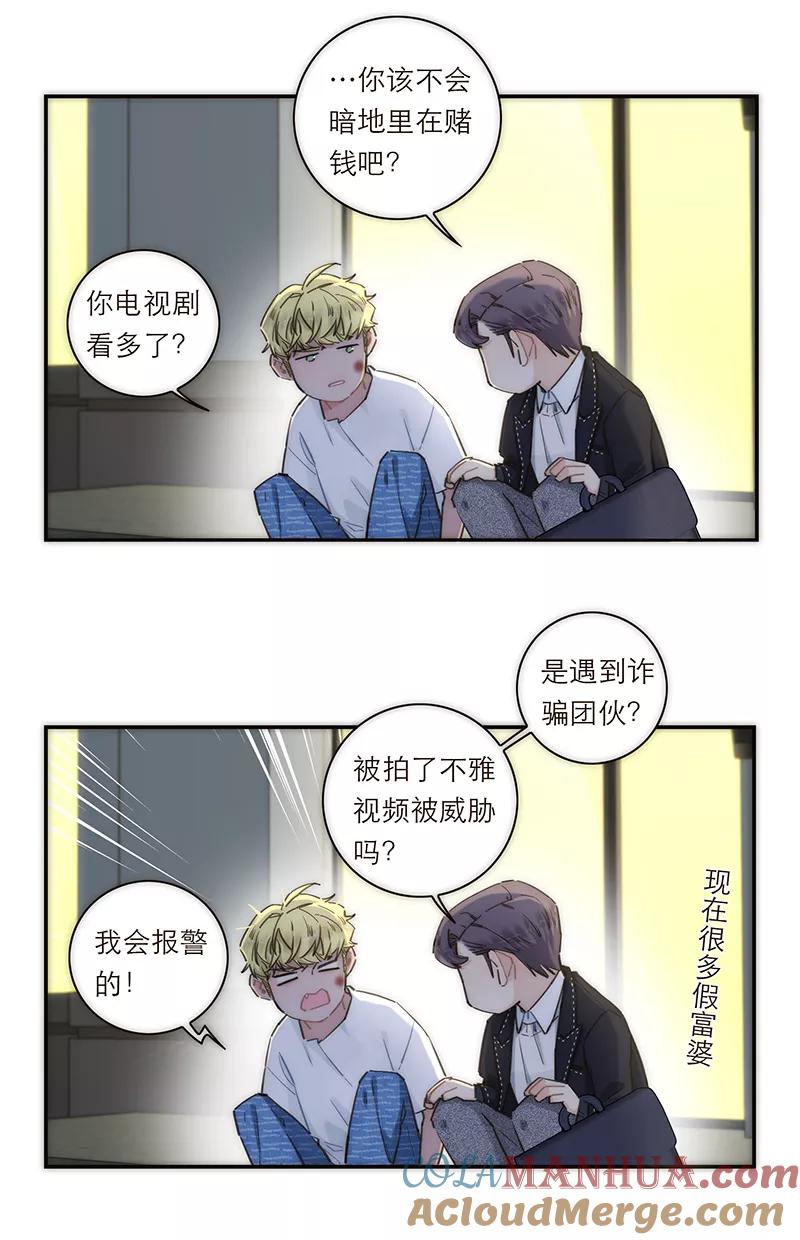 《特殊恋人攻略 LoveLock》第141话 第7页