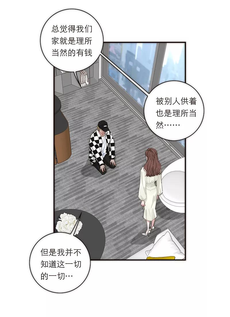 《特殊恋人攻略 LoveLock》第141话 第24页