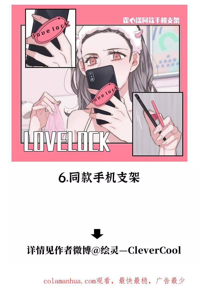 《特殊恋人攻略 LoveLock》第141话 第48页