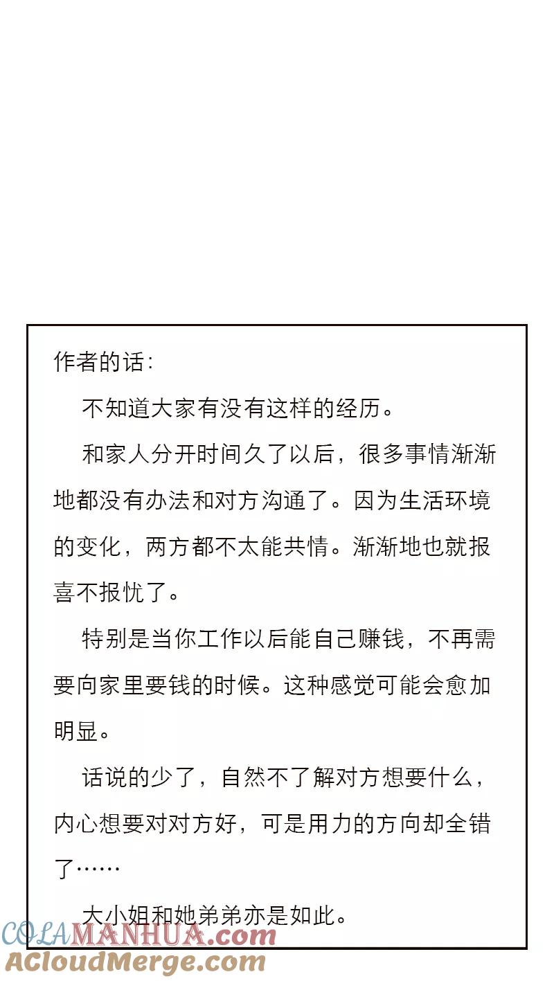 《特殊恋人攻略 LoveLock》第141话 第43页