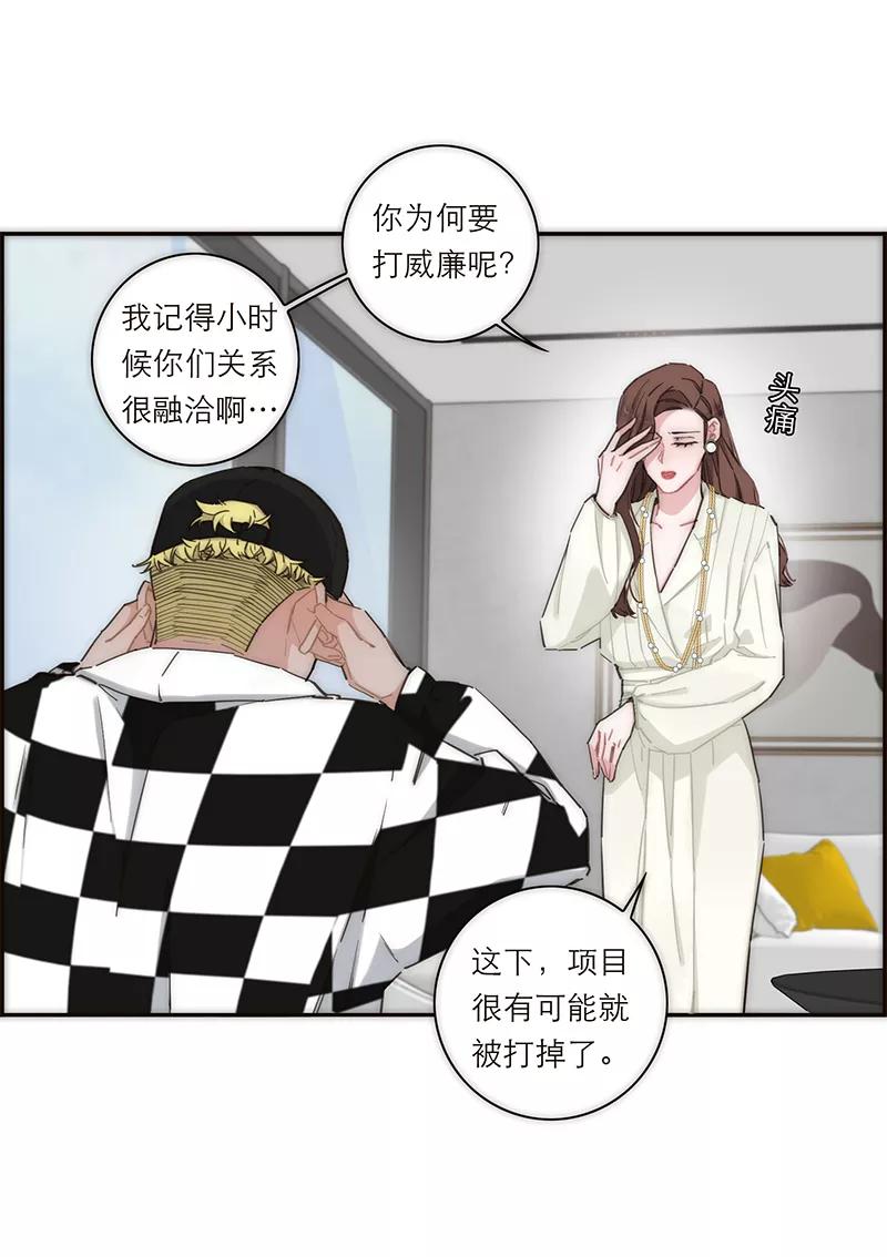《特殊恋人攻略 LoveLock》第141话 第18页
