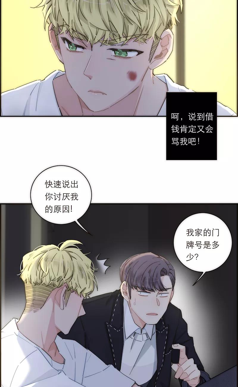 《特殊恋人攻略 LoveLock》第141话 第3页