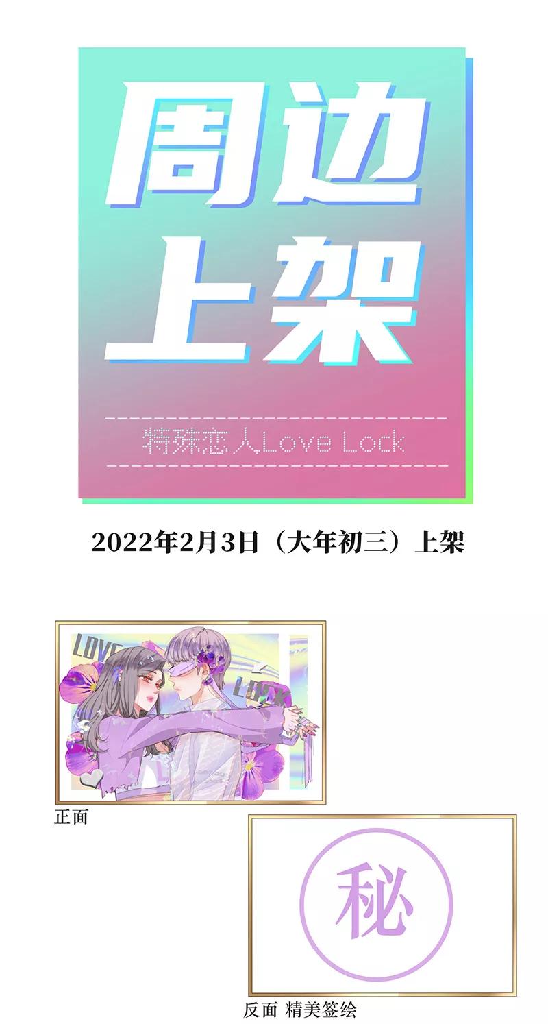 《特殊恋人攻略 LoveLock》第141话 第44页