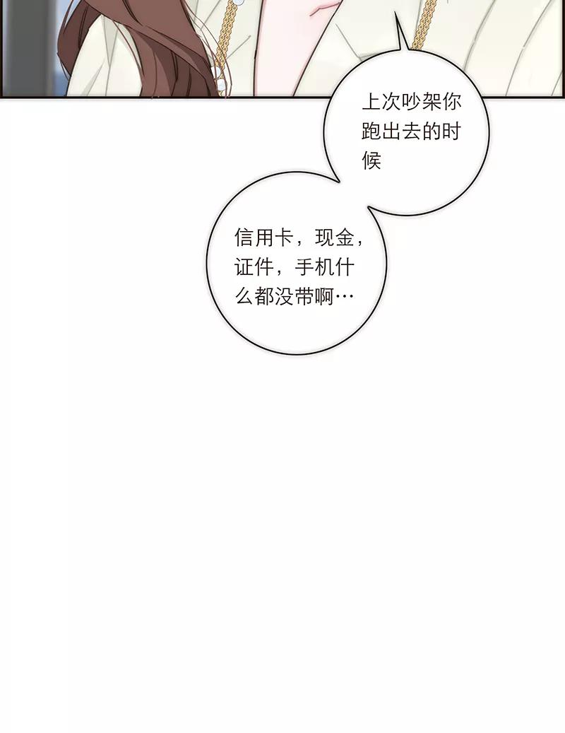 《特殊恋人攻略 LoveLock》第141话 第42页