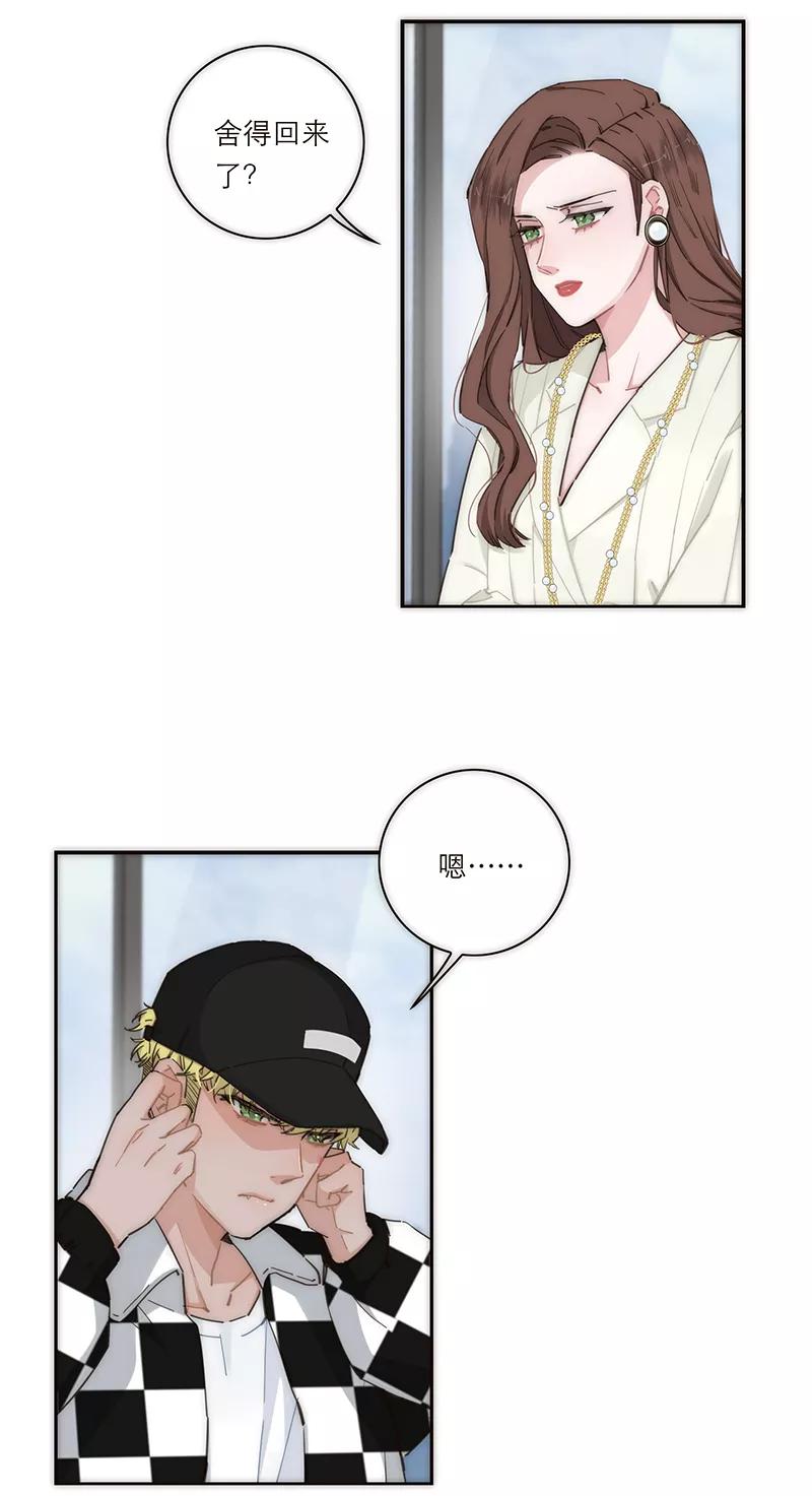 《特殊恋人攻略 LoveLock》第141话 第17页