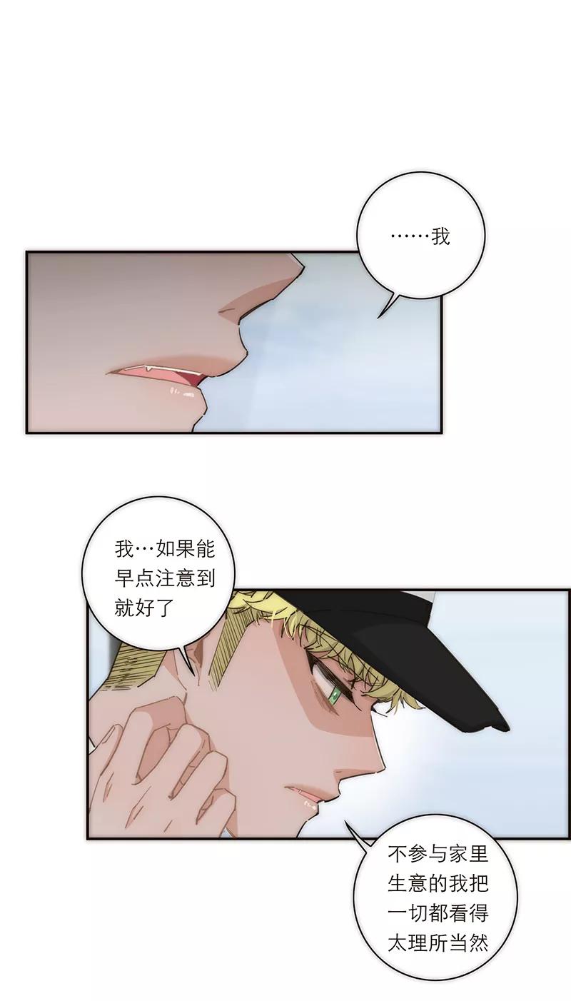 《特殊恋人攻略 LoveLock》第141话 第23页