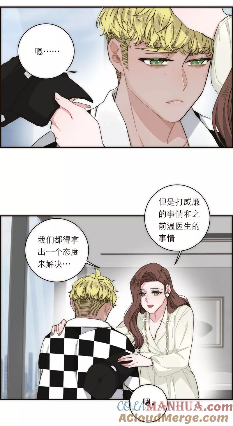《特殊恋人攻略 LoveLock》第141话 第37页