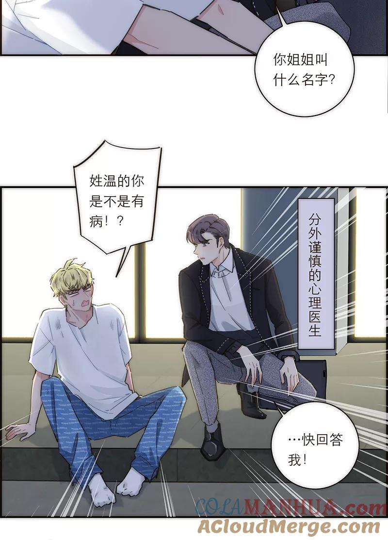 《特殊恋人攻略 LoveLock》第141话 第4页