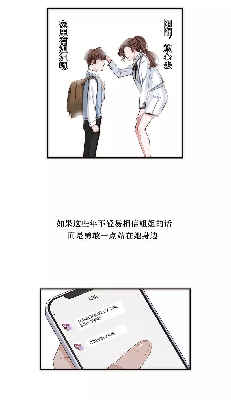 《特殊恋人攻略 LoveLock》第141话 第27页