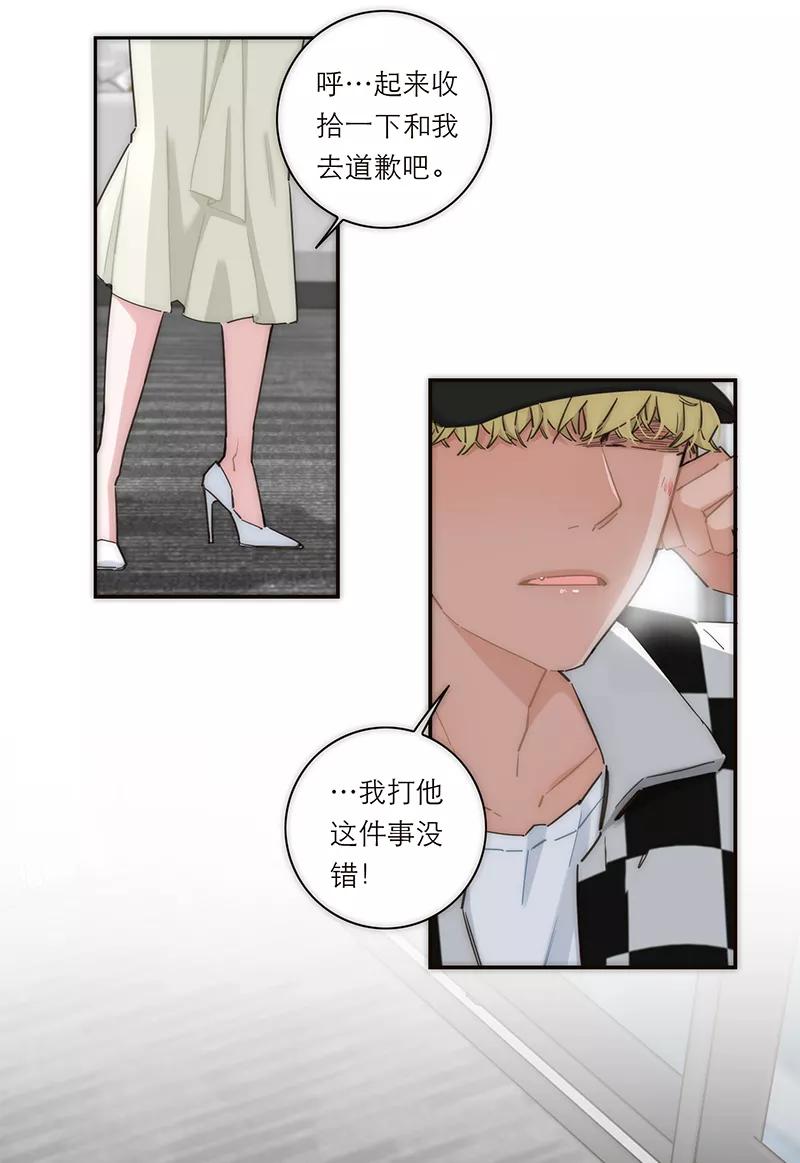 《特殊恋人攻略 LoveLock》第141话 第21页