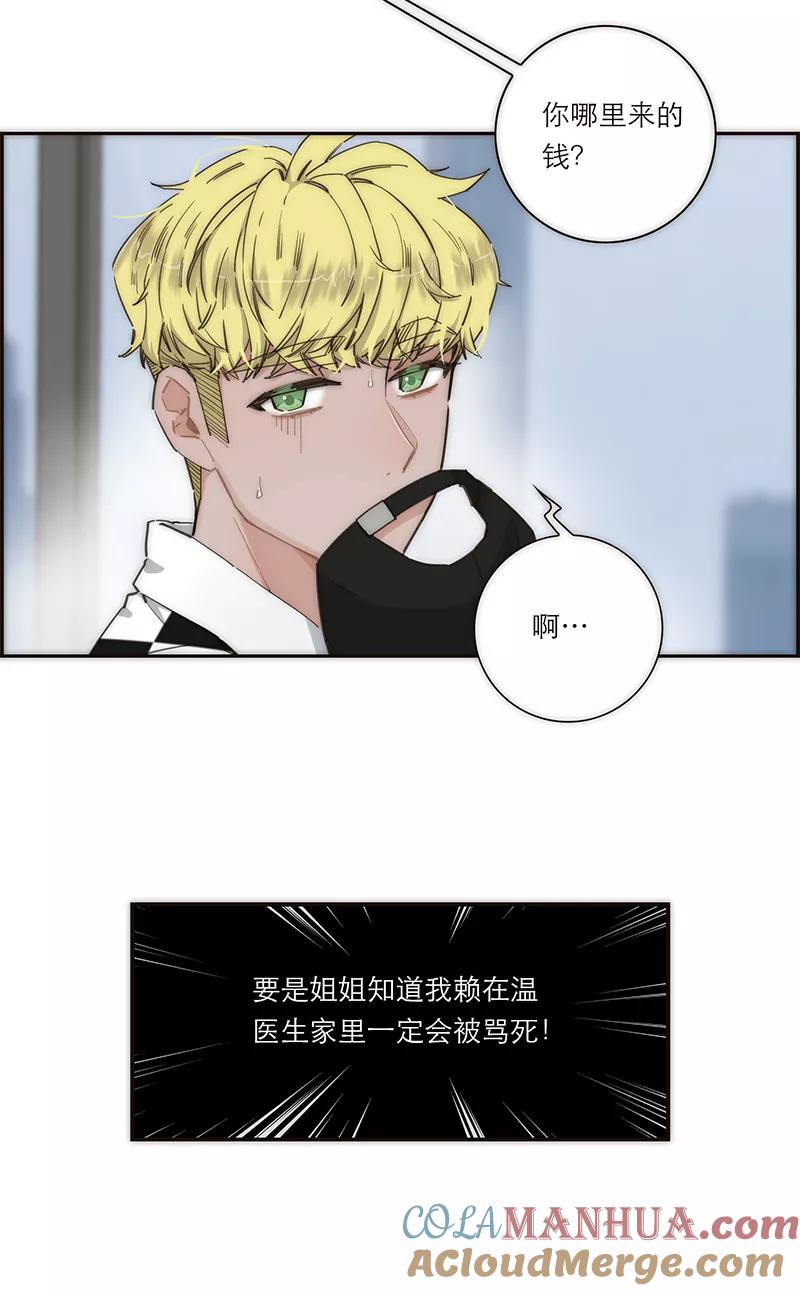 《特殊恋人攻略 LoveLock》第142话 第4页