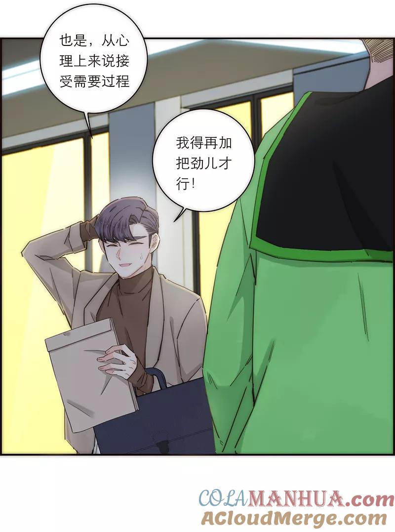 《特殊恋人攻略 LoveLock》第142话 第31页