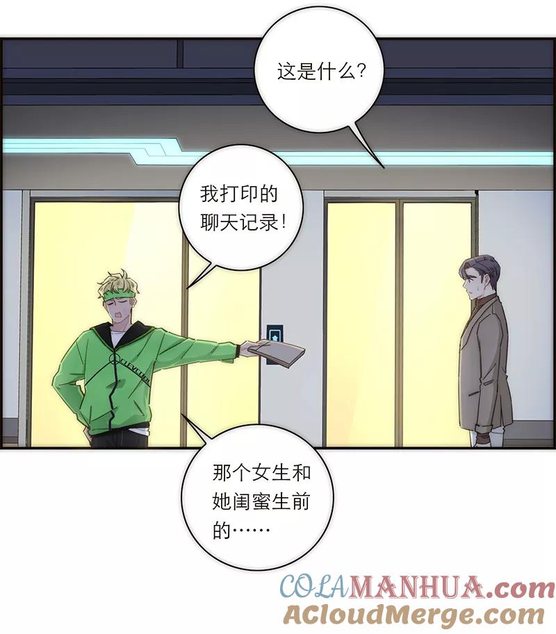 《特殊恋人攻略 LoveLock》第142话 第22页