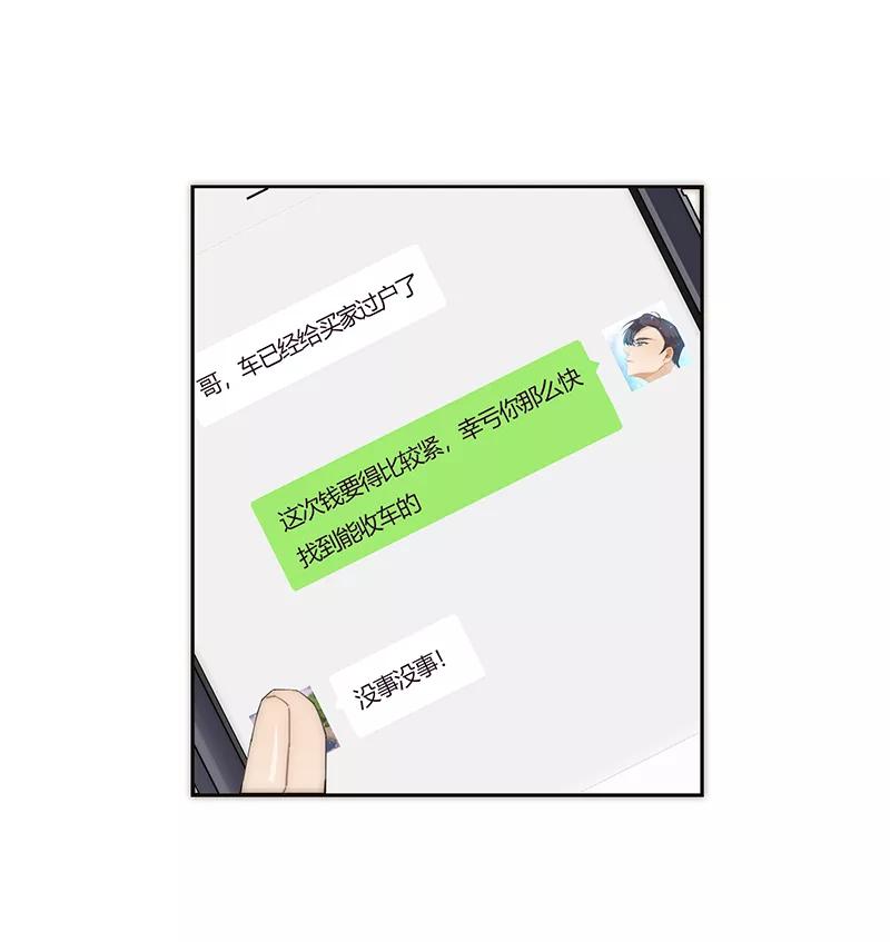 《特殊恋人攻略 LoveLock》第142话 第9页