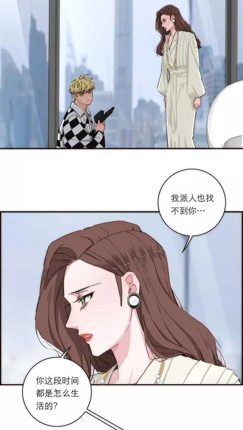 《特殊恋人攻略 LoveLock》第142话 第3页