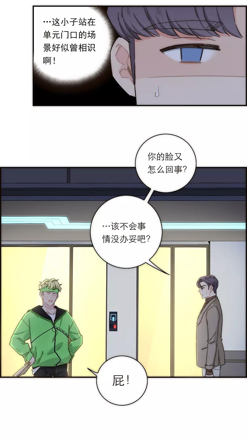 《特殊恋人攻略 LoveLock》第142话 第18页
