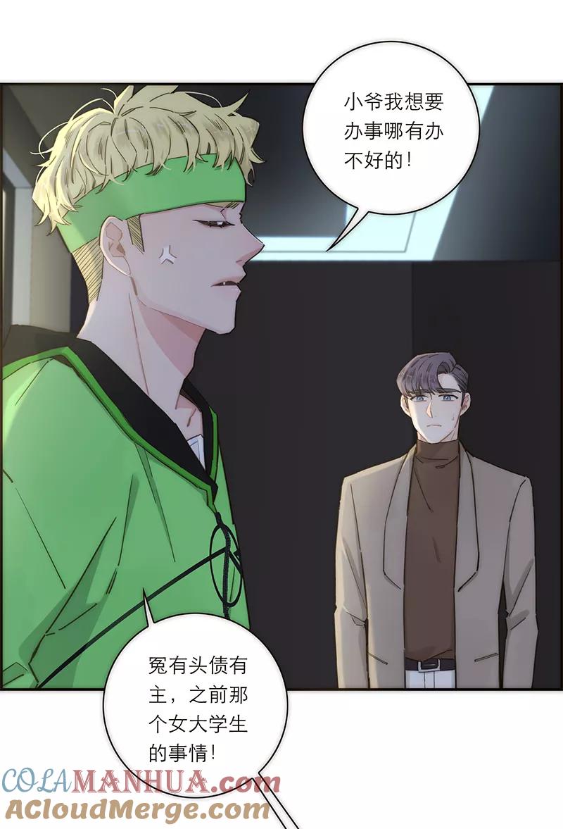 《特殊恋人攻略 LoveLock》第142话 第19页