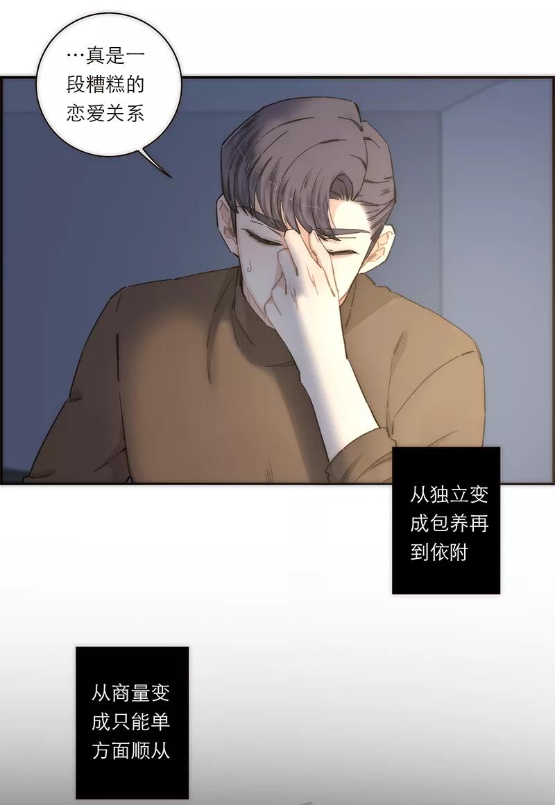《特殊恋人攻略 LoveLock》第142话 第38页