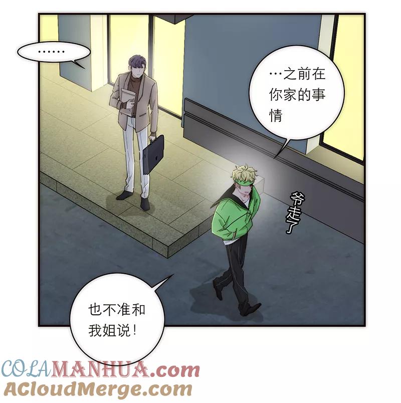 《特殊恋人攻略 LoveLock》第142话 第28页