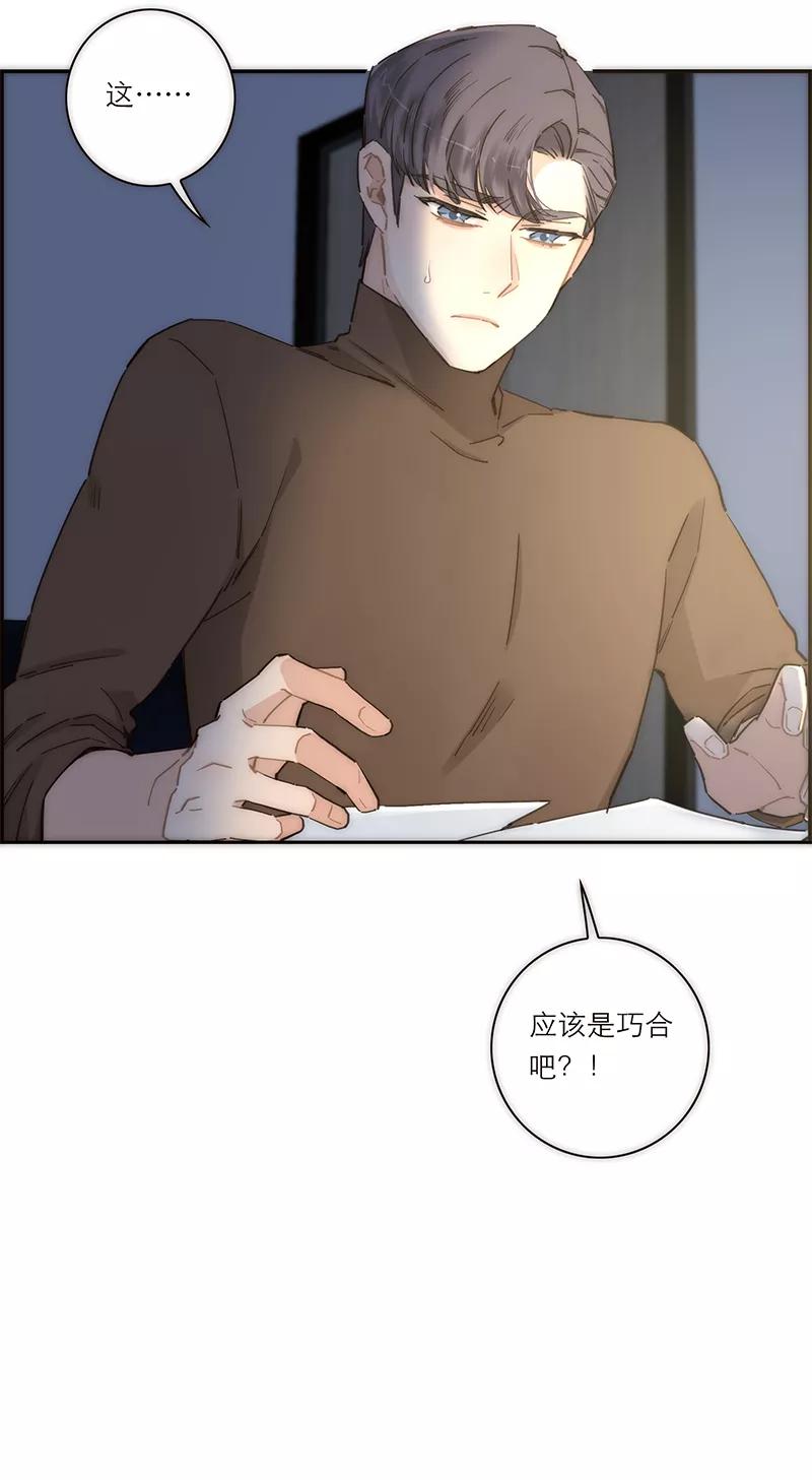 《特殊恋人攻略 LoveLock》第142话 第42页