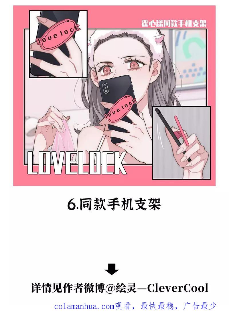 《特殊恋人攻略 LoveLock》第142话 第47页