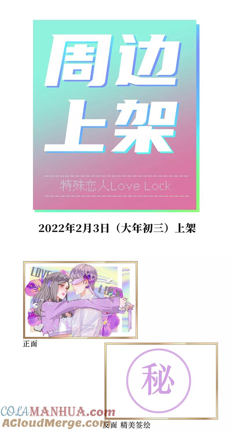 《特殊恋人攻略 LoveLock》第142话 第43页