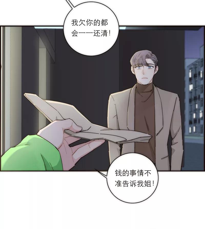 《特殊恋人攻略 LoveLock》第142话 第24页