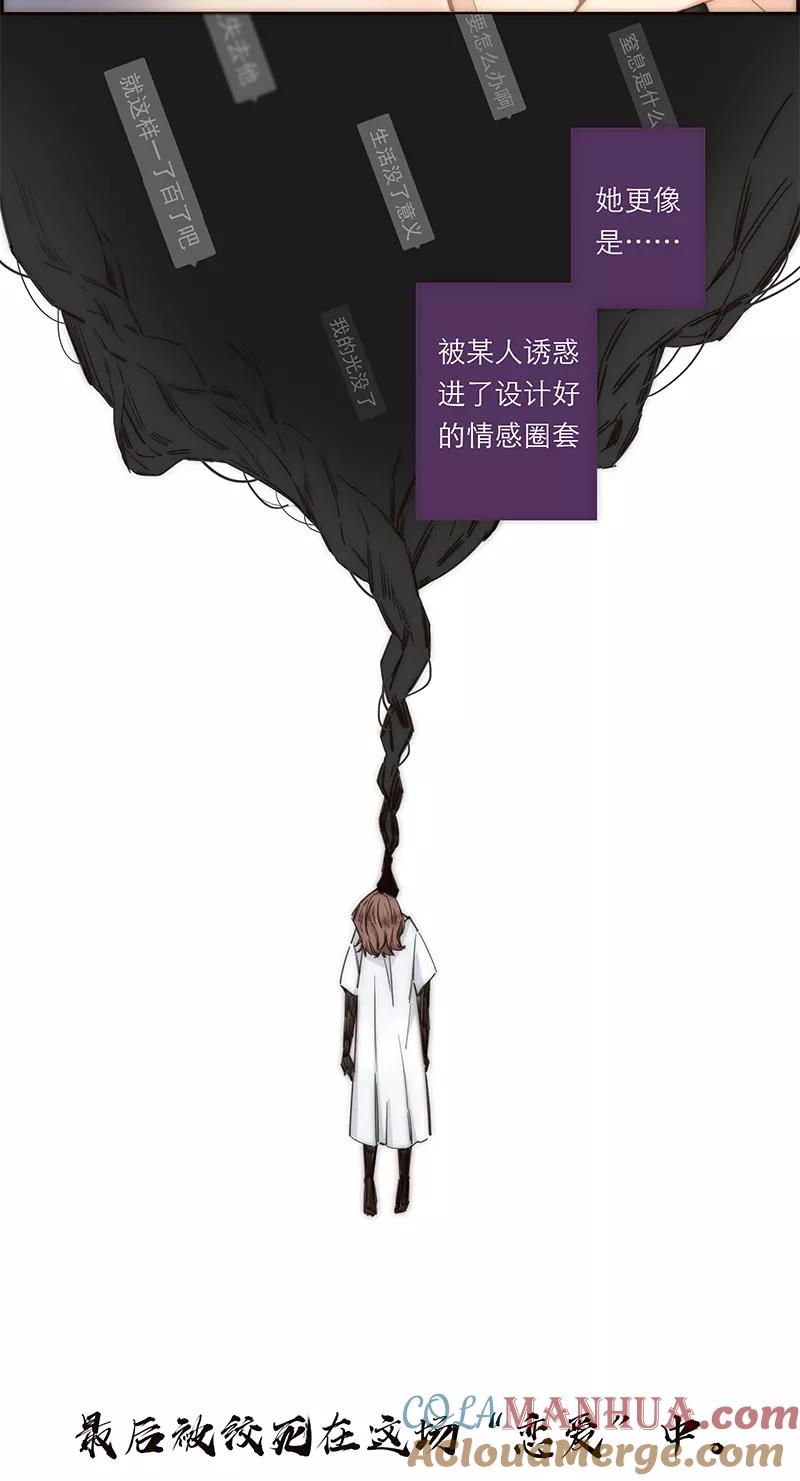 《特殊恋人攻略 LoveLock》第142话 第40页