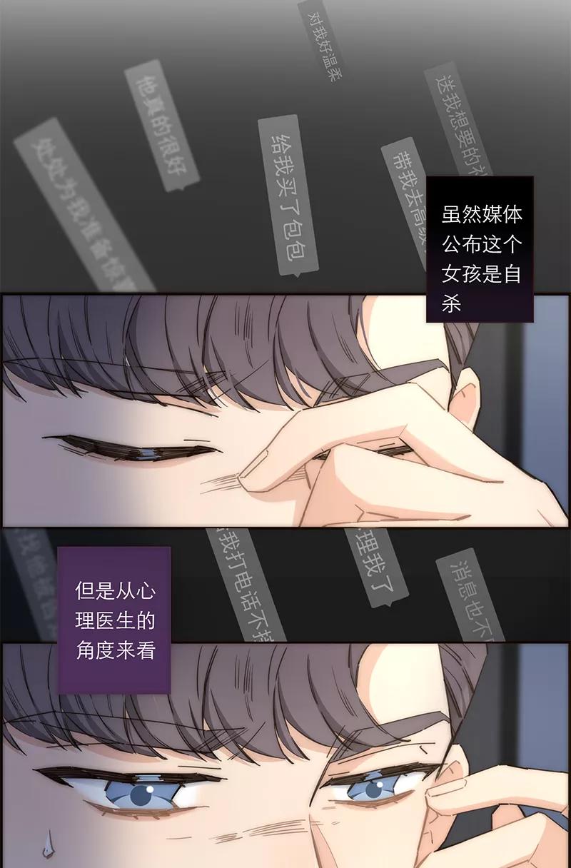 《特殊恋人攻略 LoveLock》第142话 第39页