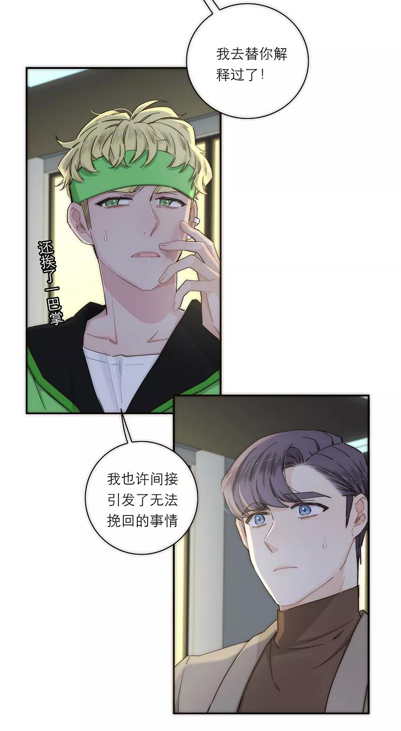 《特殊恋人攻略 LoveLock》第142话 第20页