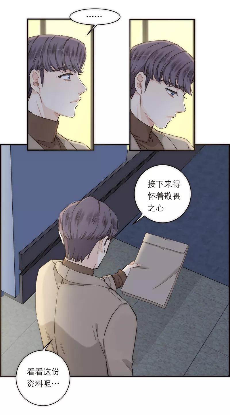 《特殊恋人攻略 LoveLock》第142话 第35页