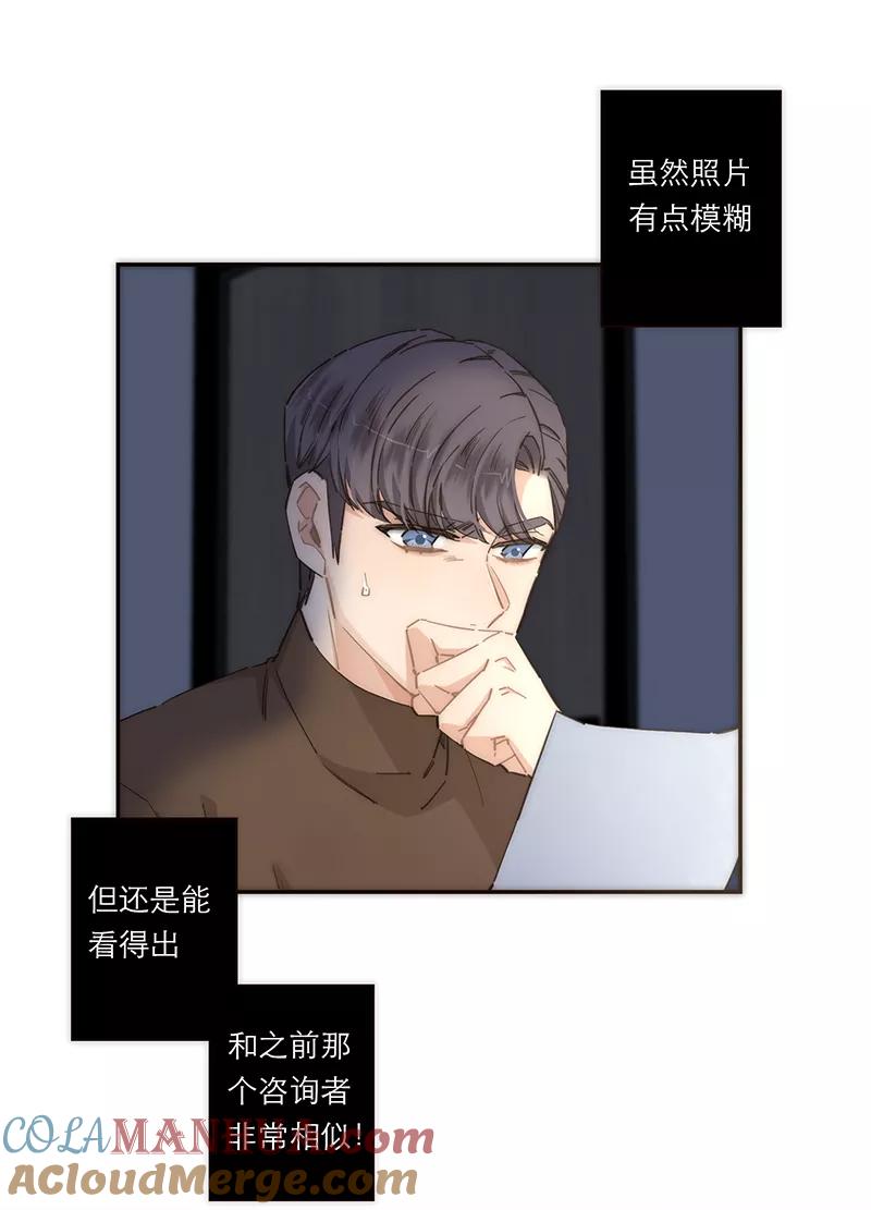 《特殊恋人攻略 LoveLock》第143话 第4页