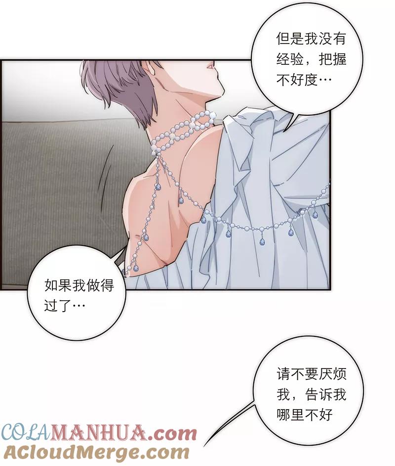 《特殊恋人攻略 LoveLock》第143话 第43页