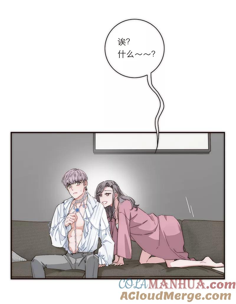 《特殊恋人攻略 LoveLock》第143话 第34页