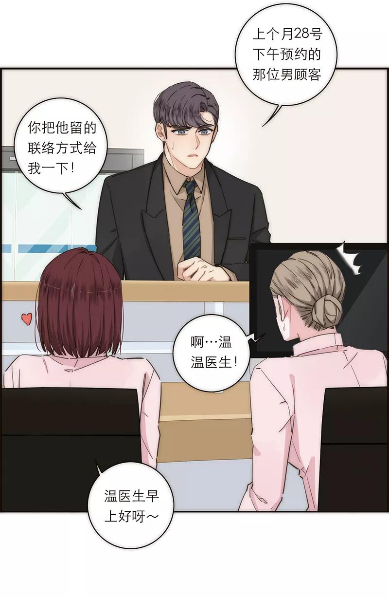 《特殊恋人攻略 LoveLock》第143话 第14页