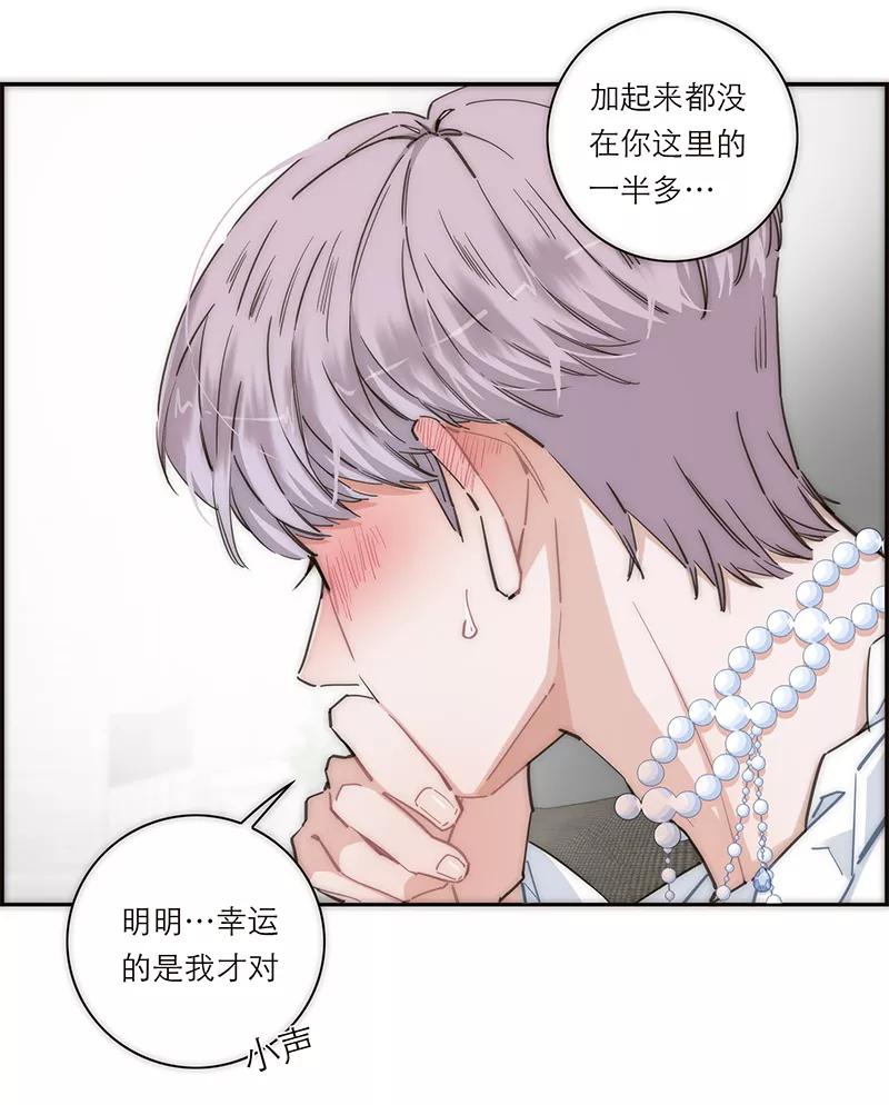 《特殊恋人攻略 LoveLock》第143话 第32页