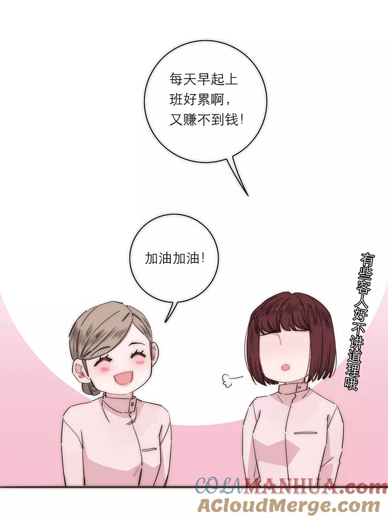 《特殊恋人攻略 LoveLock》第143话 第10页