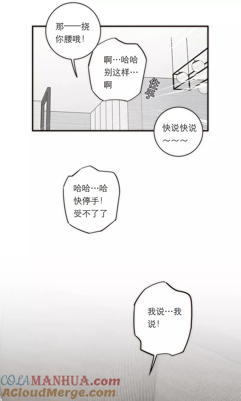 《特殊恋人攻略 LoveLock》第143话 第37页
