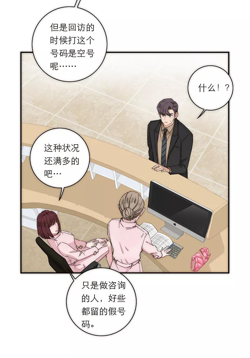 《特殊恋人攻略 LoveLock》第143话 第17页
