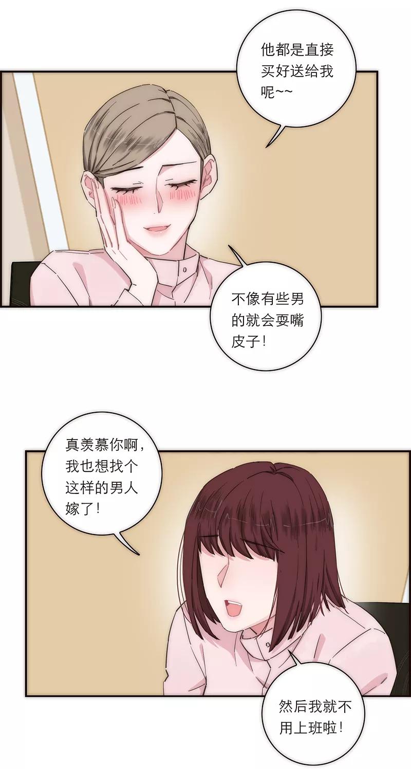 《特殊恋人攻略 LoveLock》第143话 第9页