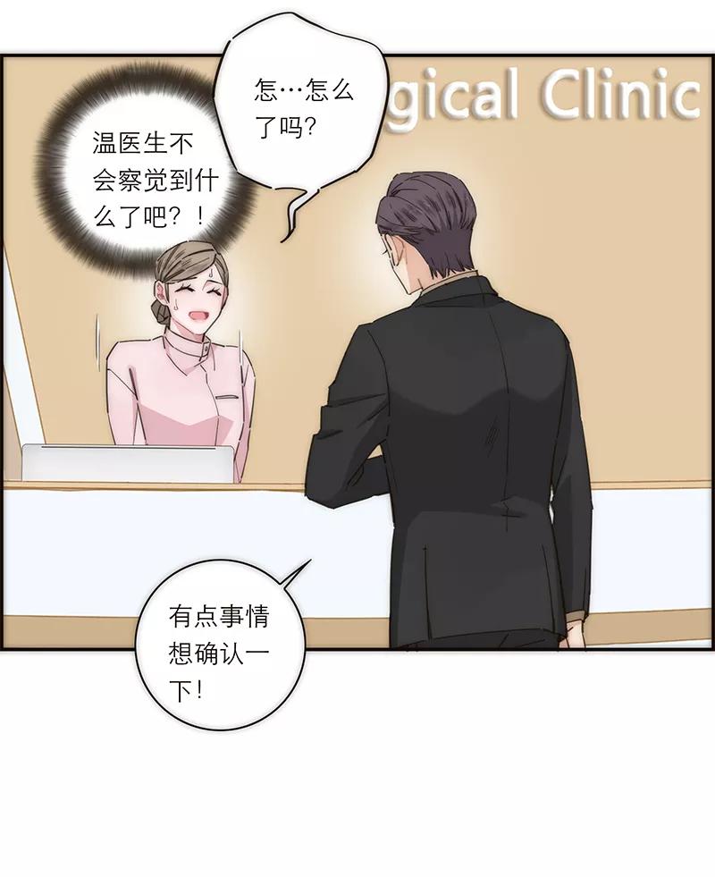 《特殊恋人攻略 LoveLock》第143话 第15页
