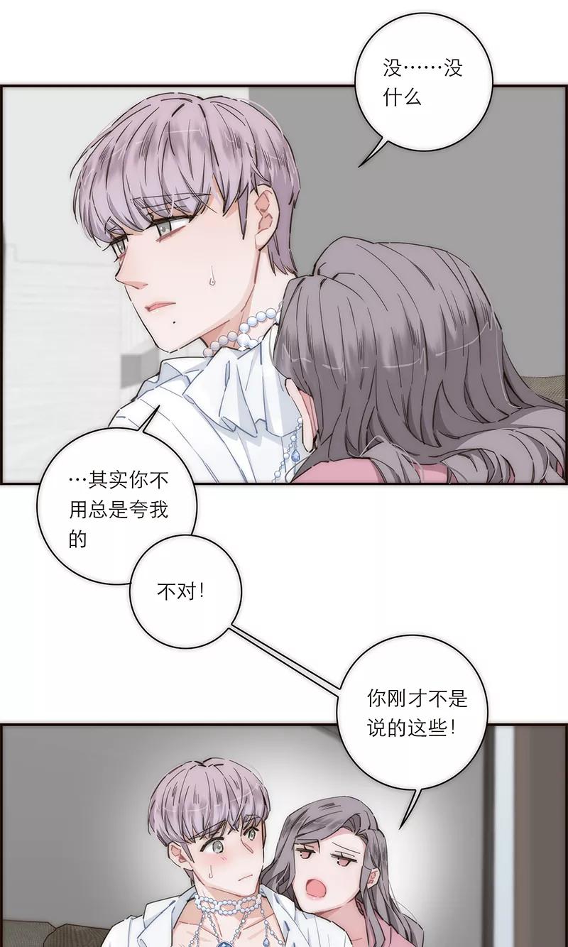《特殊恋人攻略 LoveLock》第143话 第35页