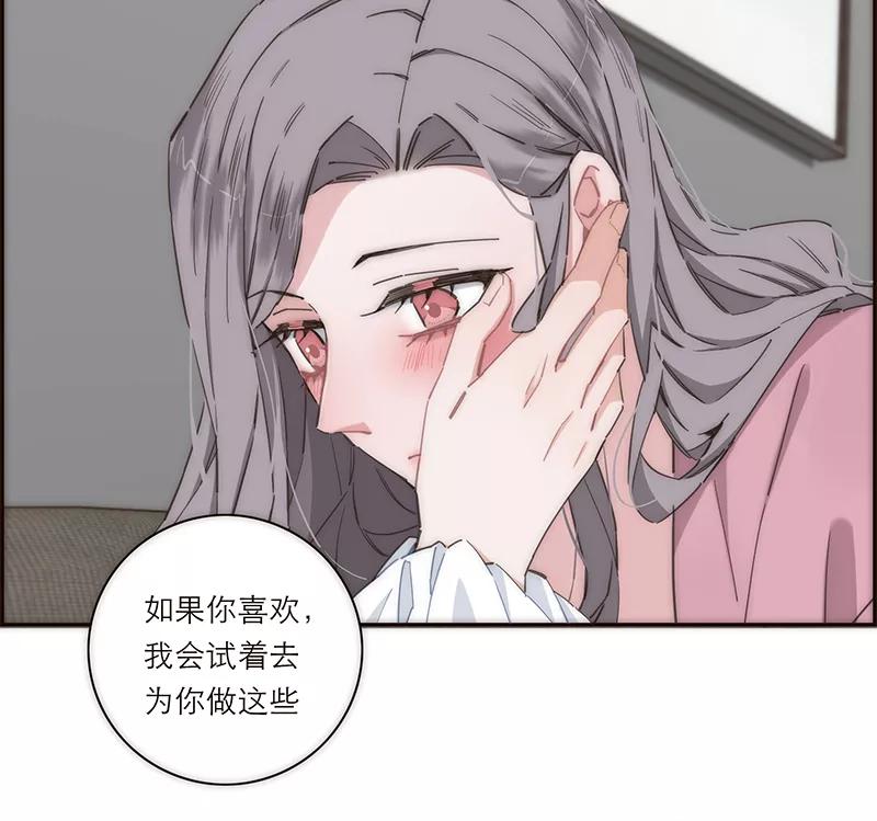 《特殊恋人攻略 LoveLock》第143话 第42页