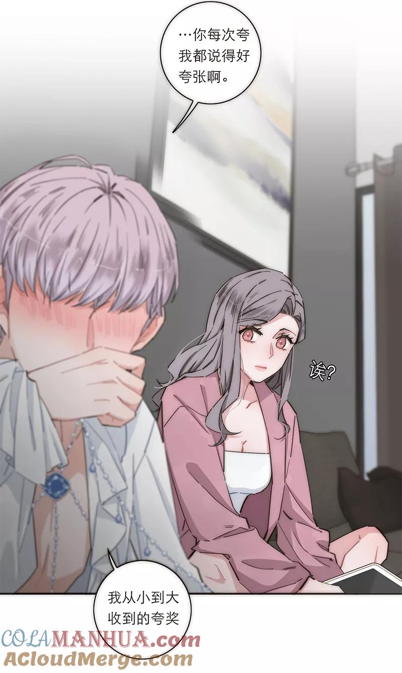 《特殊恋人攻略 LoveLock》第143话 第31页